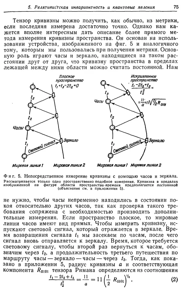 Э. Вигнер - Этюды о симметрии - Страница № 76