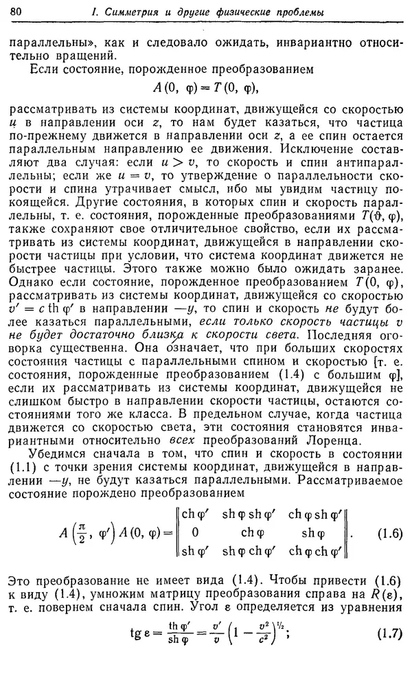 Э. Вигнер - Этюды о симметрии - Страница № 81
