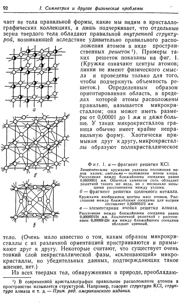Э. Вигнер - Этюды о симметрии - Страница № 93