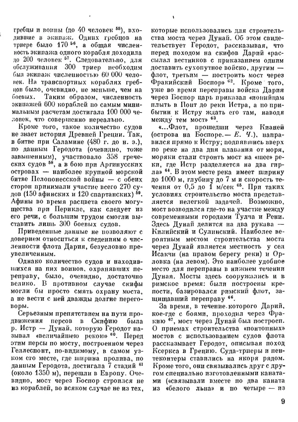  Сборник - Древности Степной Скифии - Страница № 10