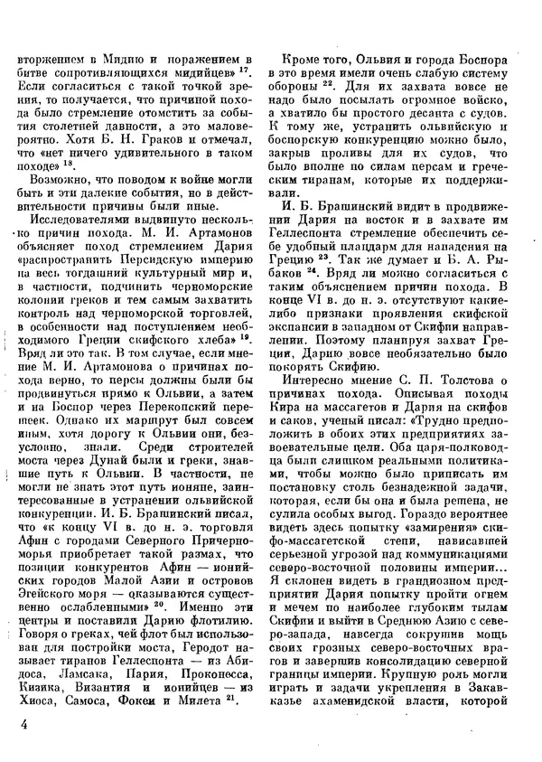  Сборник - Древности Степной Скифии - Страница № 5