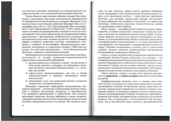 Людмила Степанова - Введение в гендерную психологию - Страница № 7