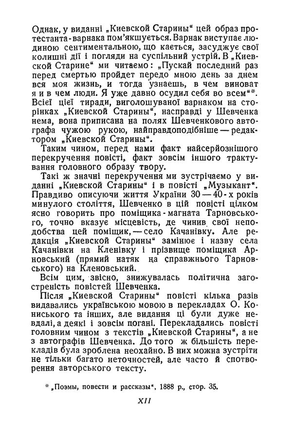 Тарас Шевченко - Том 3 - Повісті - Страница № 11