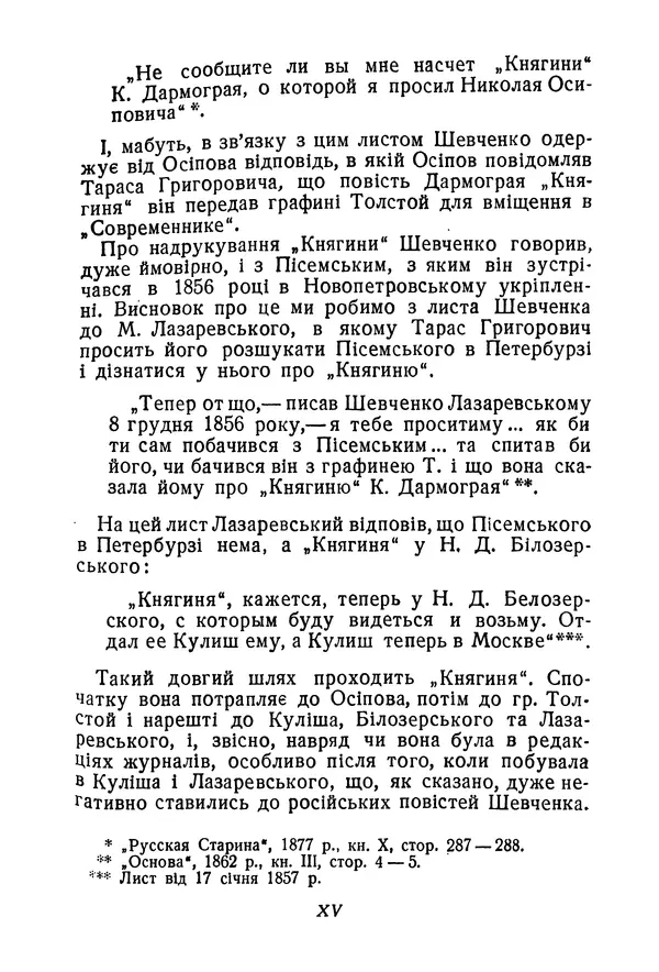Тарас Шевченко - Том 3 - Повісті - Страница № 14