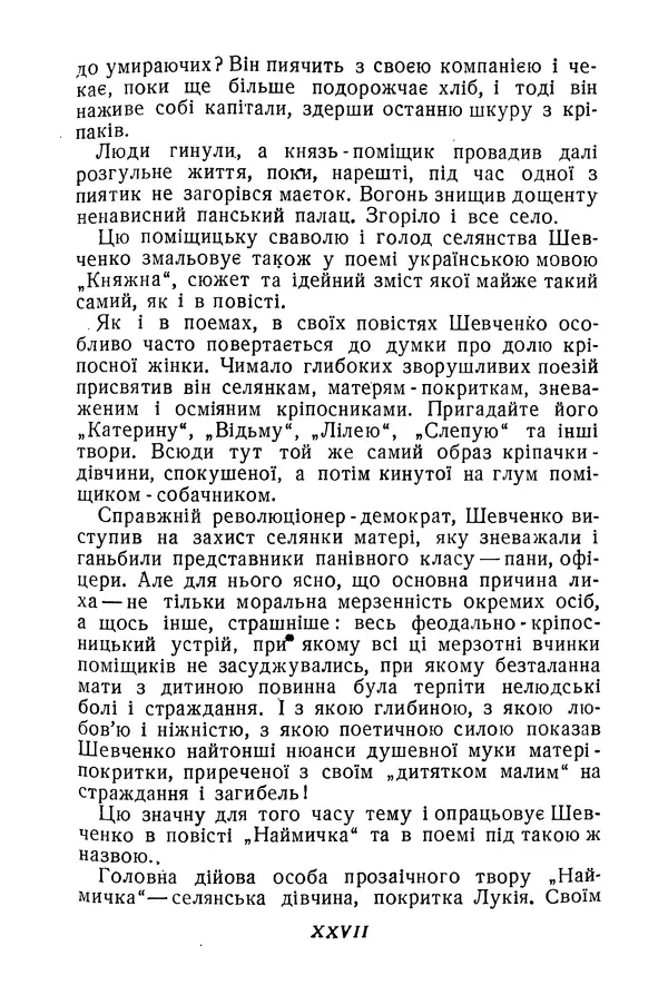 Тарас Шевченко - Том 3 - Повісті - Страница № 26