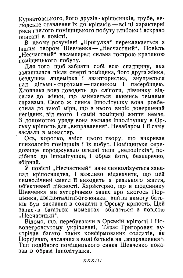 Тарас Шевченко - Том 3 - Повісті - Страница № 32