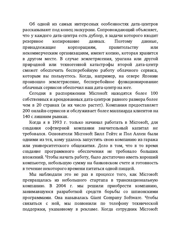 Брэд Смит - IT как оружие - Страница № 14