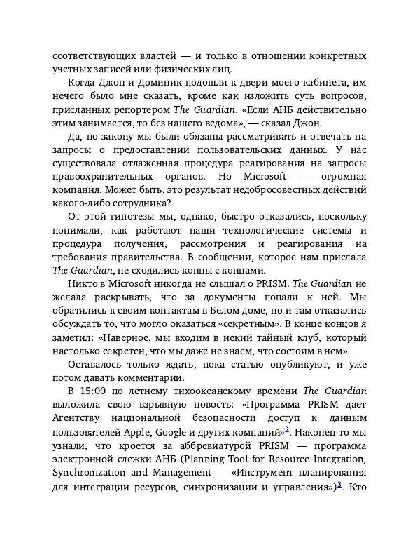 Брэд Смит - IT как оружие - Страница № 23