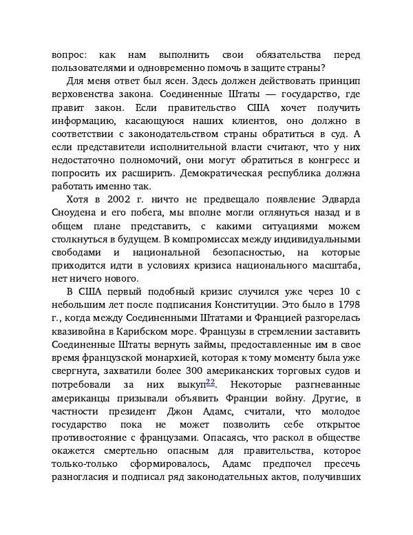 Брэд Смит - IT как оружие - Страница № 30