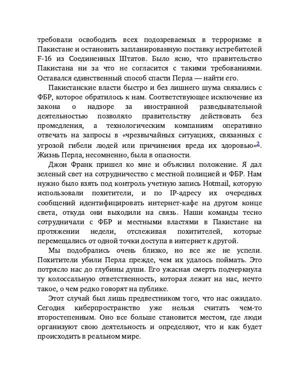 Брэд Смит - IT как оружие - Страница № 44