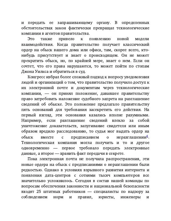 Брэд Смит - IT как оружие - Страница № 46