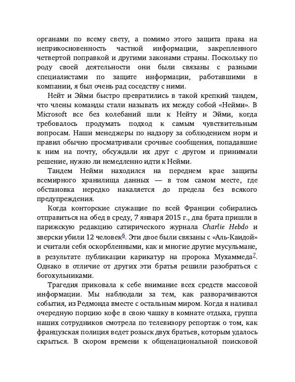 Брэд Смит - IT как оружие - Страница № 49