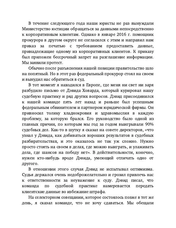 Брэд Смит - IT как оружие - Страница № 55