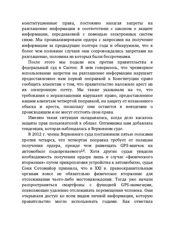 Брэд Смит - IT как оружие - Страница № 57