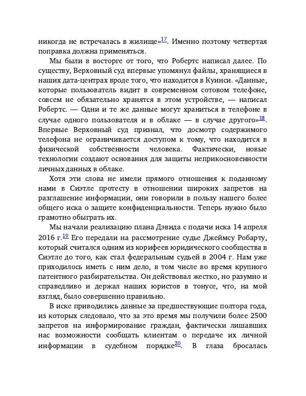 Брэд Смит - IT как оружие - Страница № 59