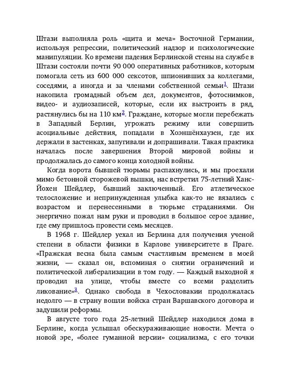 Брэд Смит - IT как оружие - Страница № 64