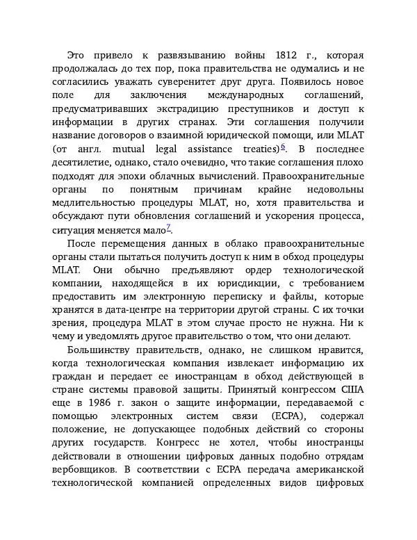 Брэд Смит - IT как оружие - Страница № 72