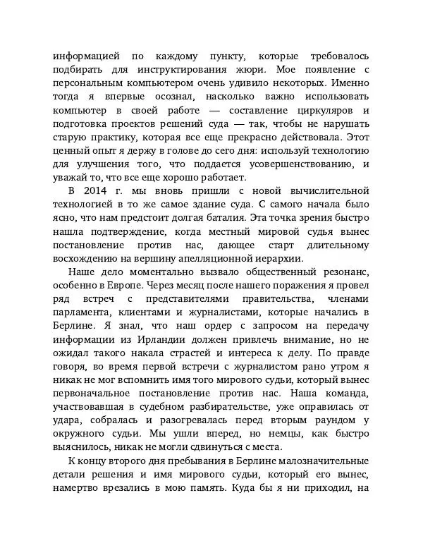 Брэд Смит - IT как оружие - Страница № 77