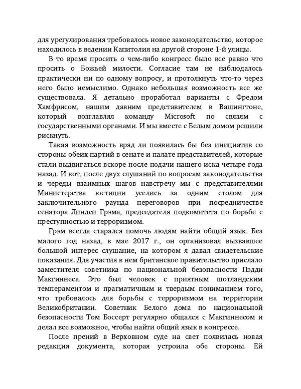 Брэд Смит - IT как оружие - Страница № 82