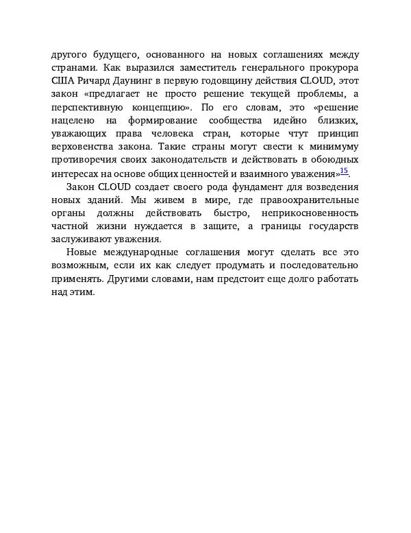 Брэд Смит - IT как оружие - Страница № 86