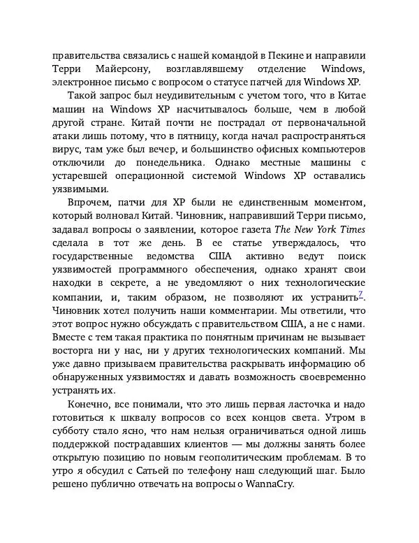 Брэд Смит - IT как оружие - Страница № 92