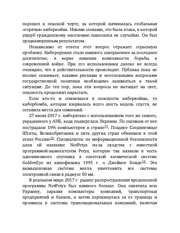 Брэд Смит - IT как оружие - Страница № 96