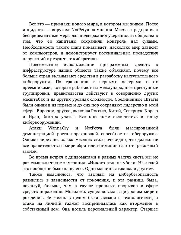 Брэд Смит - IT как оружие - Страница № 98