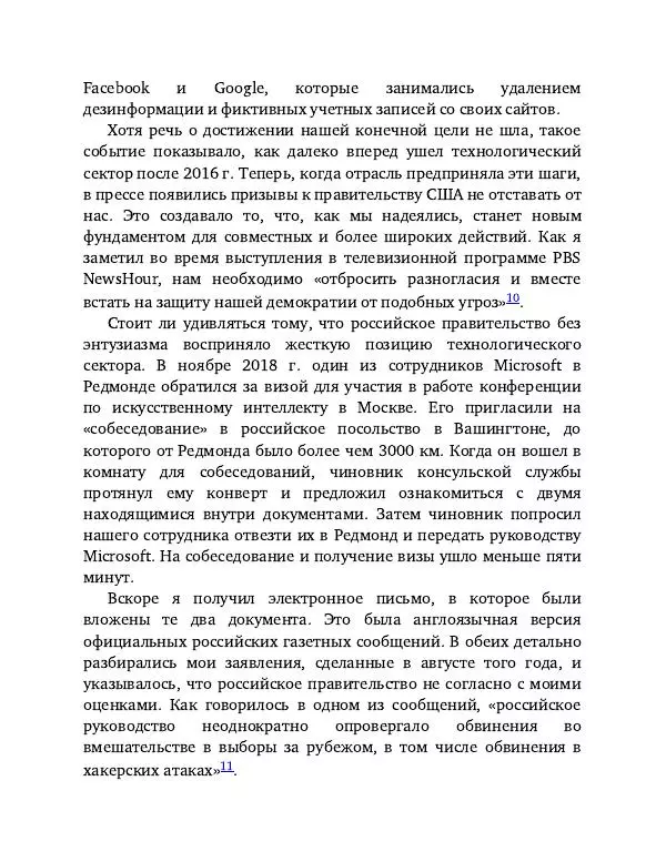 Брэд Смит - IT как оружие - Страница № 114