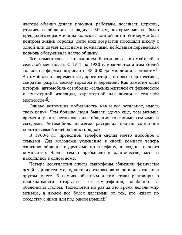 Брэд Смит - IT как оружие - Страница № 122