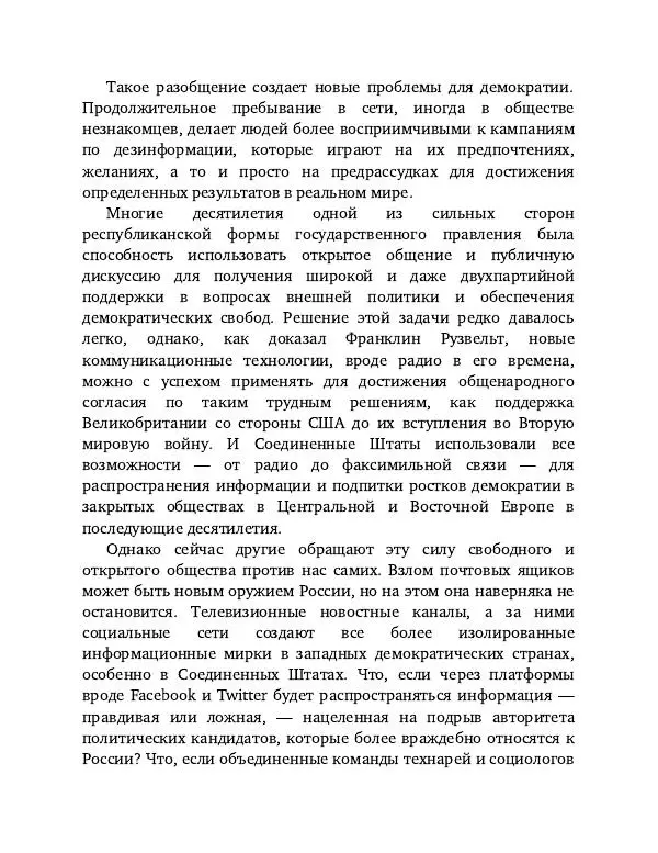 Брэд Смит - IT как оружие - Страница № 123