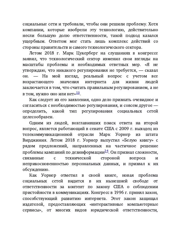 Брэд Смит - IT как оружие - Страница № 127