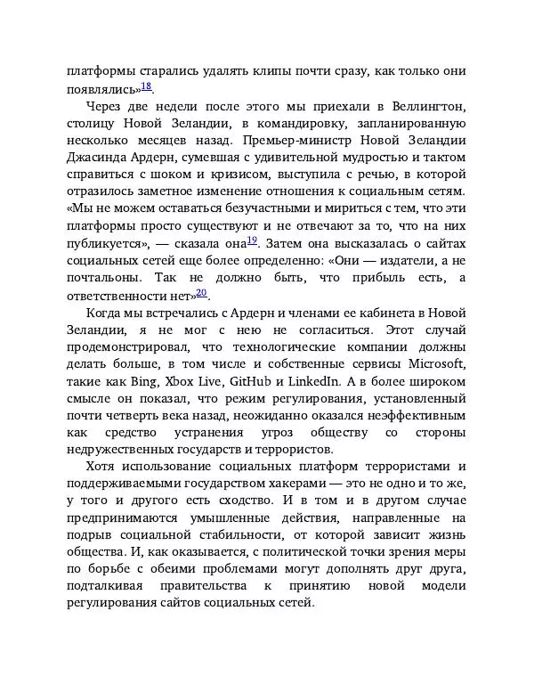 Брэд Смит - IT как оружие - Страница № 129