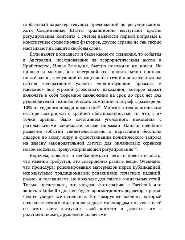 Брэд Смит - IT как оружие - Страница № 132