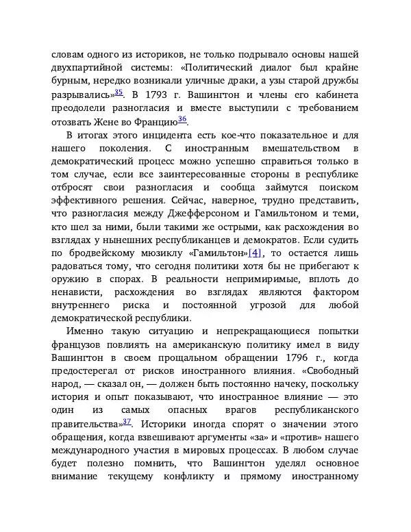 Брэд Смит - IT как оружие - Страница № 136