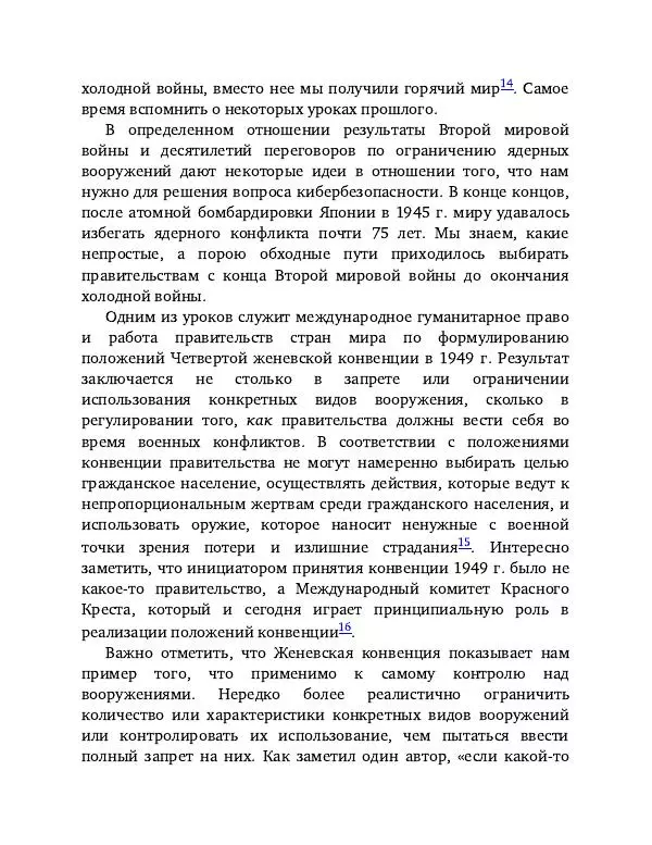 Брэд Смит - IT как оружие - Страница № 149