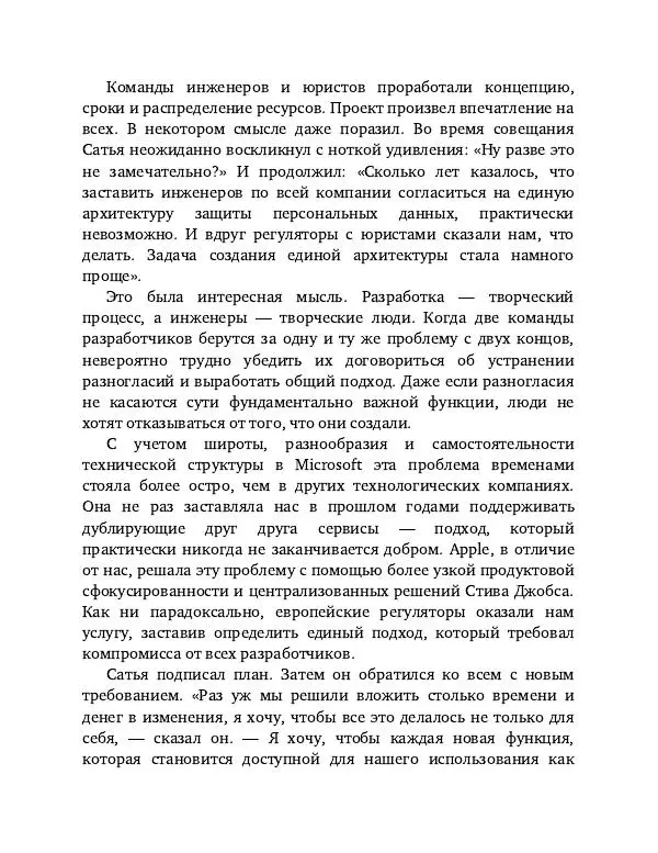 Брэд Смит - IT как оружие - Страница № 177