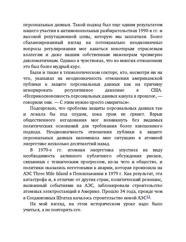 Брэд Смит - IT как оружие - Страница № 179