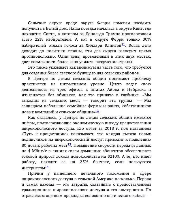 Брэд Смит - IT как оружие - Страница № 195