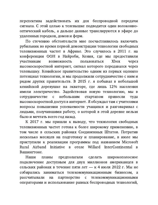 Брэд Смит - IT как оружие - Страница № 198