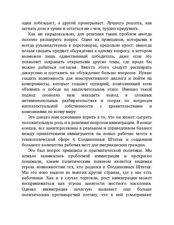 Брэд Смит - IT как оружие - Страница № 215