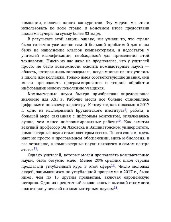 Брэд Смит - IT как оружие - Страница № 218