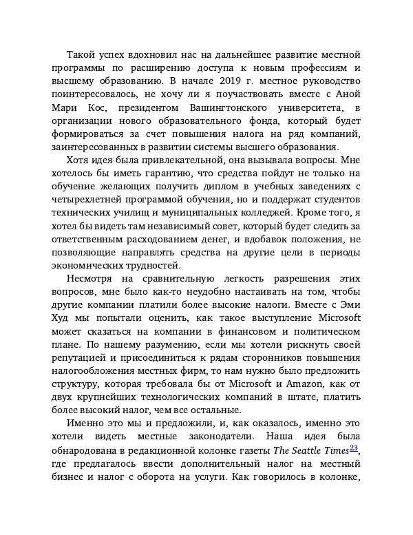 Брэд Смит - IT как оружие - Страница № 224