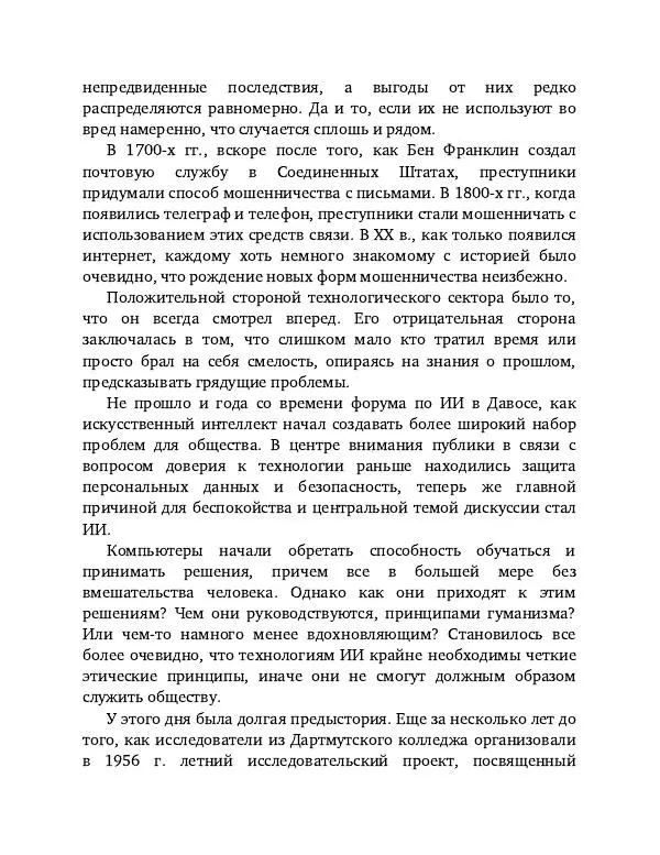 Брэд Смит - IT как оружие - Страница № 236