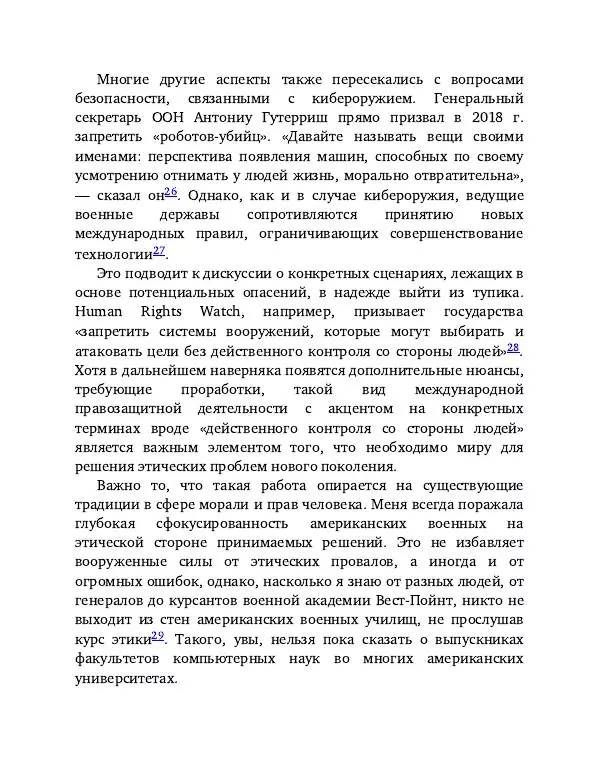 Брэд Смит - IT как оружие - Страница № 251