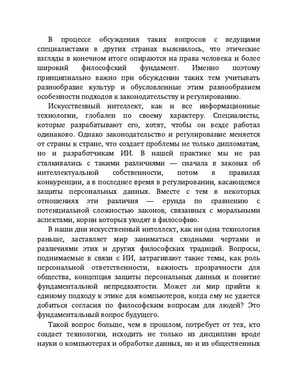 Брэд Смит - IT как оружие - Страница № 252