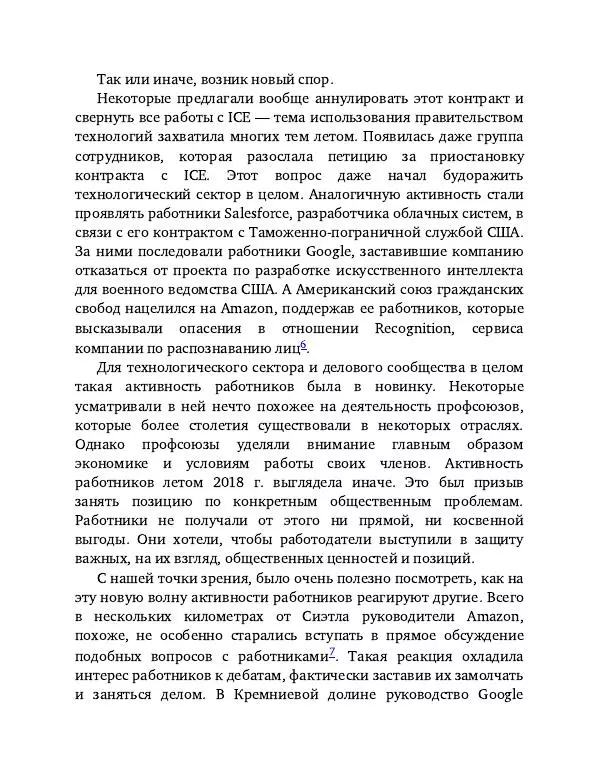 Брэд Смит - IT как оружие - Страница № 261