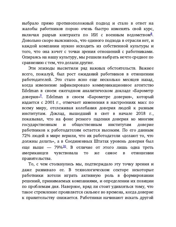 Брэд Смит - IT как оружие - Страница № 262