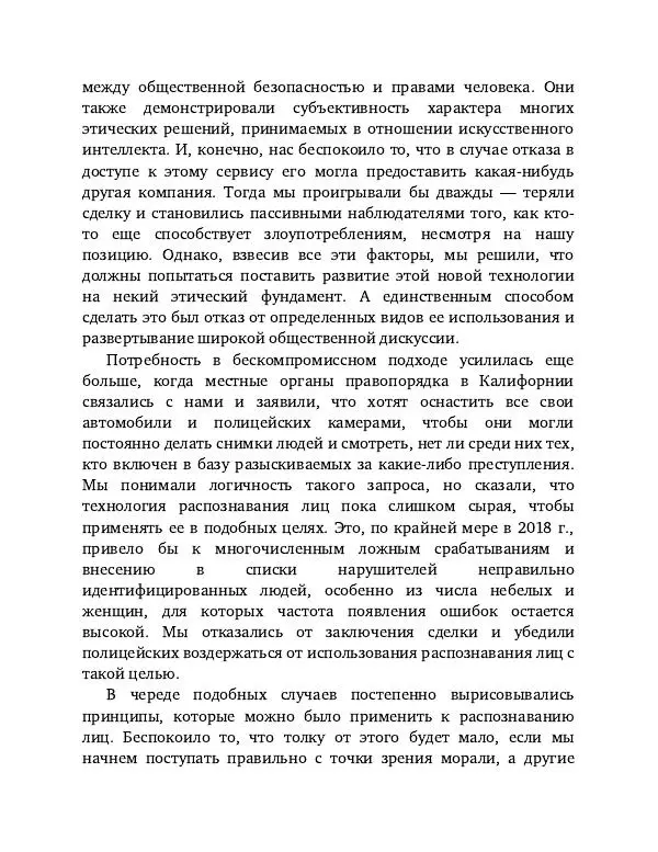 Брэд Смит - IT как оружие - Страница № 269