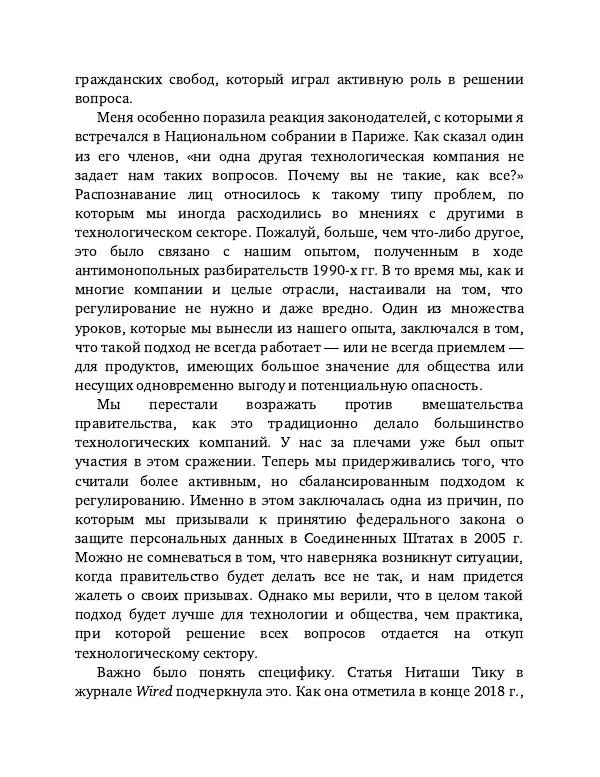 Брэд Смит - IT как оружие - Страница № 271