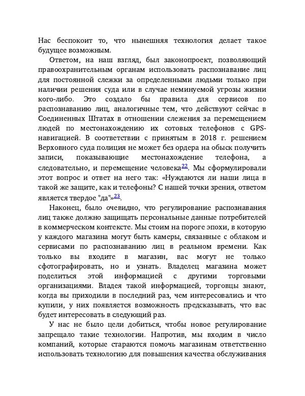 Брэд Смит - IT как оружие - Страница № 275